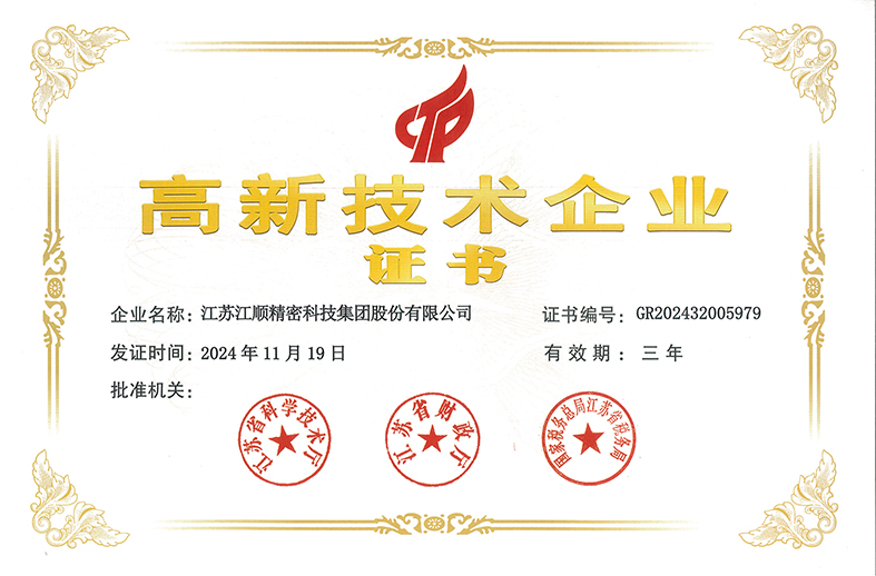 高新技术企业